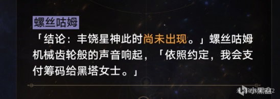 【1.3版本考据】寰宇蝗灾主力星神外，其他星神在做什么？-第1张