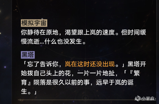 【1.3版本考据】寰宇蝗灾主力星神外，其他星神在做什么？-第10张