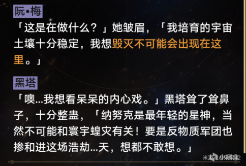 【1.3版本考據】寰宇蝗災主力星神外，其他星神在做什麼？-第7張