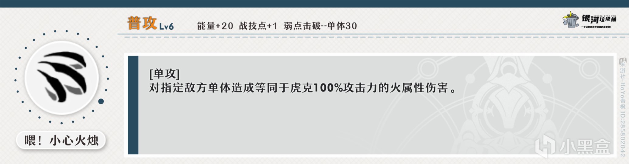 【崩壞：星穹鐵道】「虎克」全方位角色攻略·解析-第8張