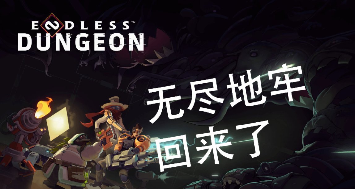 《無盡地牢》封測簡評：當肉鴿遇到塔防——策略性拉滿