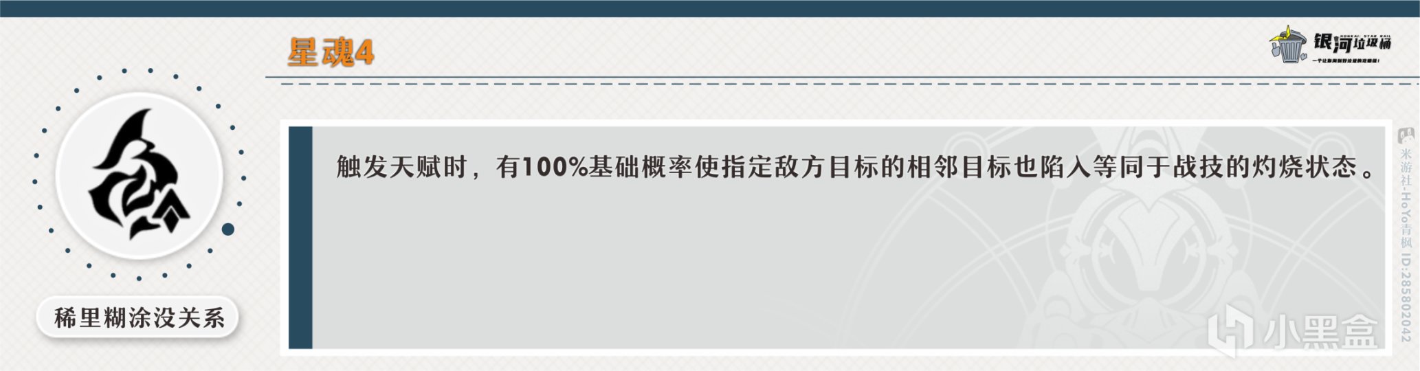 【崩壞：星穹鐵道】「虎克」全方位角色攻略·解析-第28張