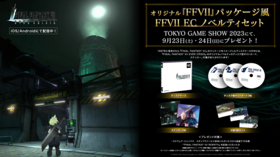 《最终幻想7重生》将亮相TGS2023  游戏黑胶唱片一月发行-第2张