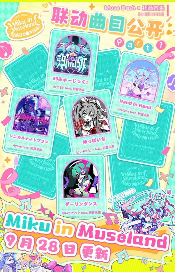 《喵斯快跑》最新内购方案：计划通确认停售 MusePlus10月开售-第2张