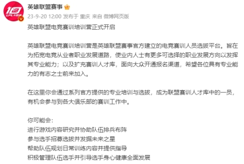 【英雄联盟】联盟日报：LPL十周年活动补充说明；违规行为排队处罚-第5张