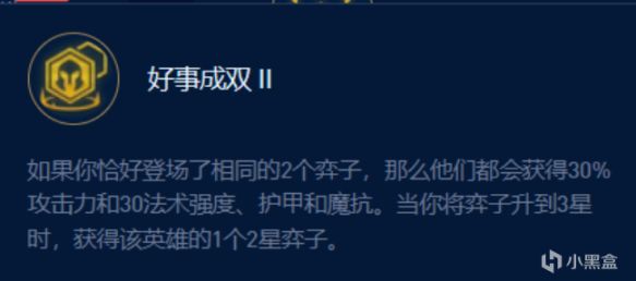 【云顶之弈】有好事成双必拿，纯送分局，成双索拉卡两套变阵详解-第4张