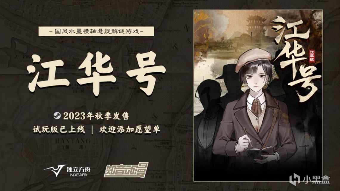 【PC遊戲】國風水墨橫版敘事遊戲《江華號》Steam頁面現已公開-第5張