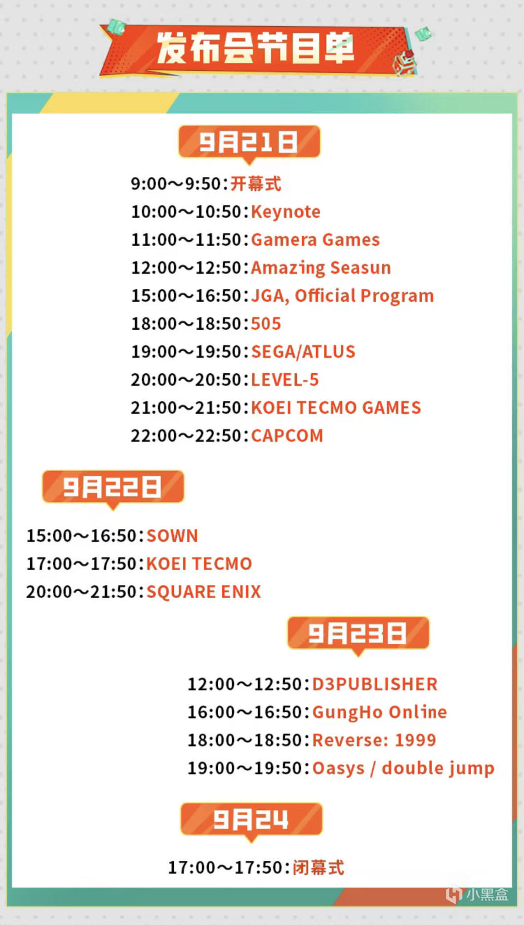 【PC遊戲】東京電玩展2023現已開幕，有米哈遊、卡普空、世嘉等知名大廠參展-第1張