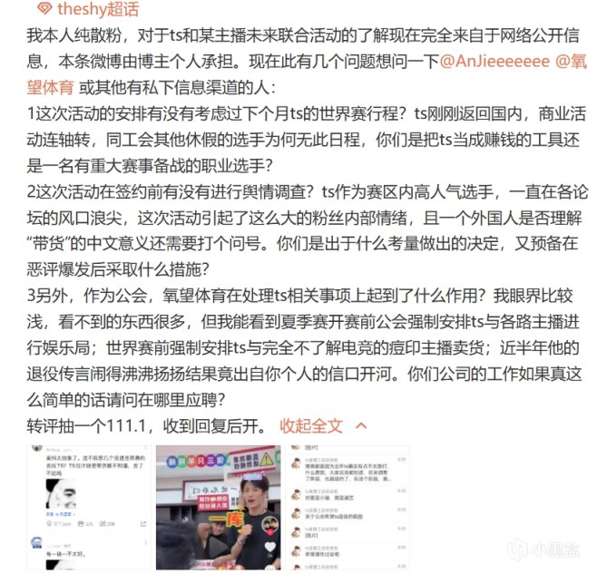 【英雄联盟】能让TheShy退役？粉丝集体开冲经纪人，抵制去小杨哥直播间带货-第4张