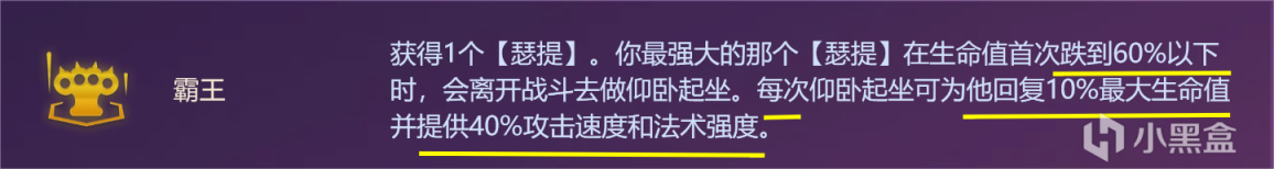 【雲頂之弈】霸王瑟提有手就能玩，追三星or轉九五，兩套思路穩上大分-第5張