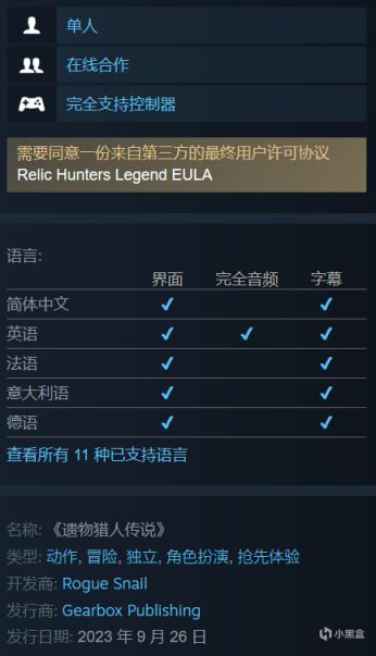 【PC游戏】刷宝射击游戏《遗物猎人传说》将于9月26日上线，支持中文-第9张