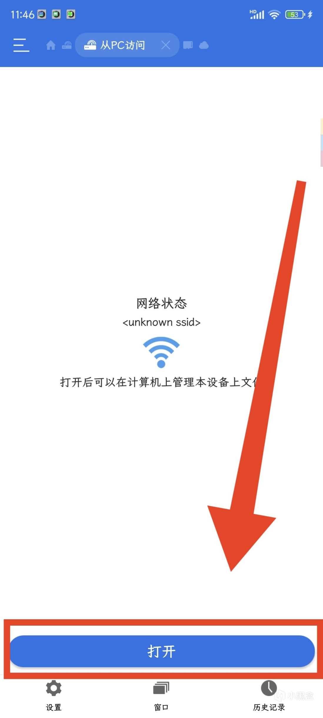 安卓手机使用FTP服务器与电脑互联的教程