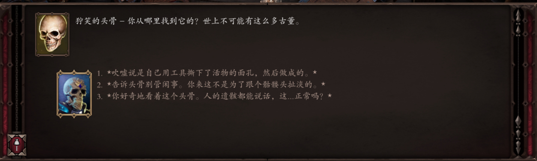 【PC遊戲】帶著朋友瞭解遊戲劇情:神界原罪2：新手教程八：第一章劇情解析-第21張