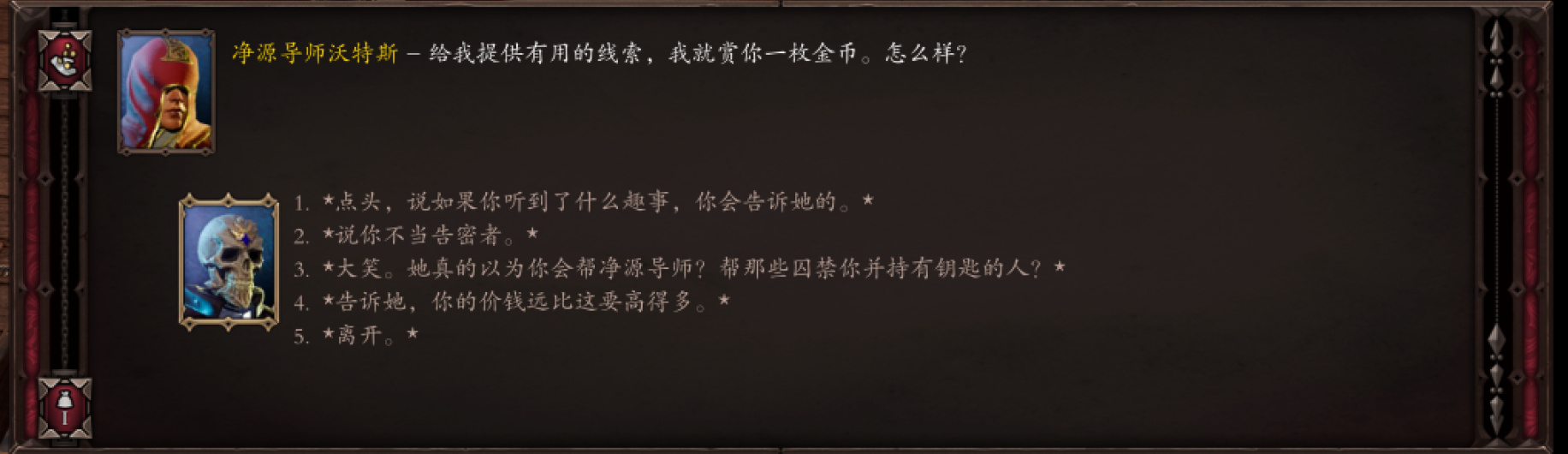 【PC遊戲】帶著朋友瞭解遊戲劇情:神界原罪2：新手教程八：第一章劇情解析-第40張