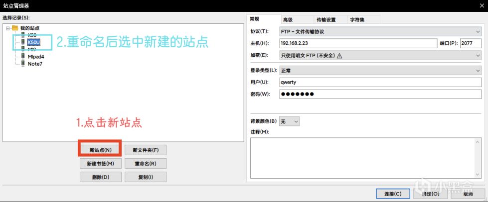 安卓手机使用FTP服务器与电脑互联的教程