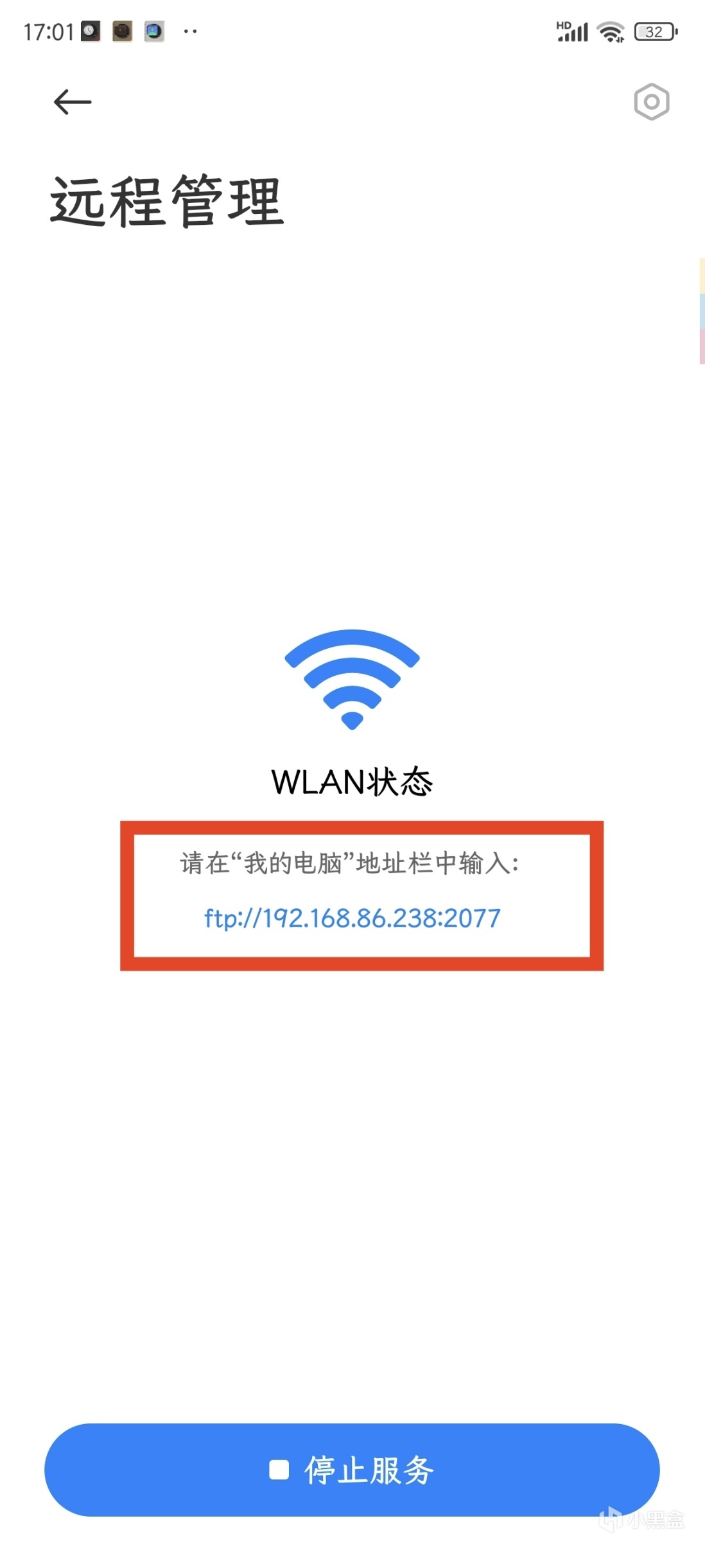 安卓手机使用FTP服务器与电脑互联的教程