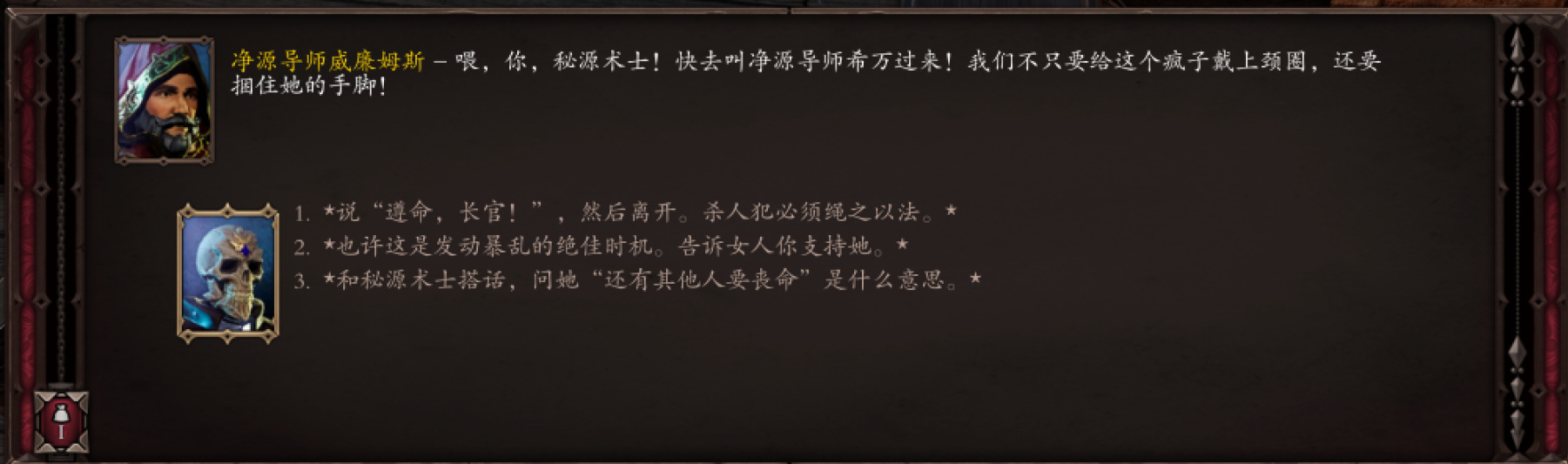 【PC游戏】带着朋友了解游戏剧情:神界原罪2：新手教程八：第一章剧情解析-第53张