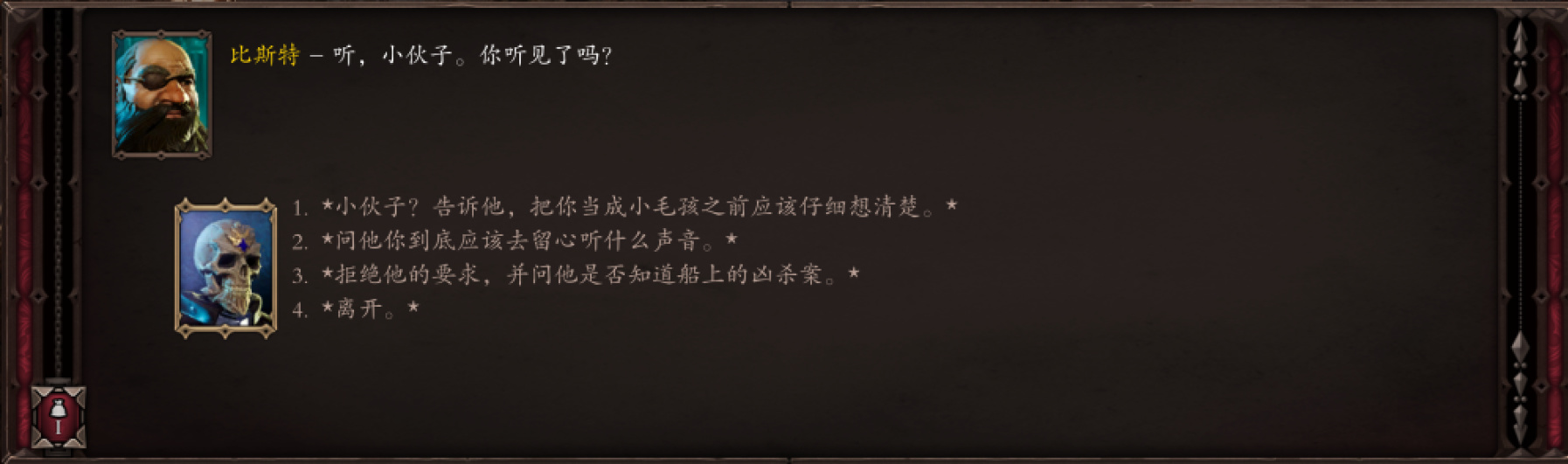 【PC遊戲】帶著朋友瞭解遊戲劇情:神界原罪2：新手教程八：第一章劇情解析-第43張