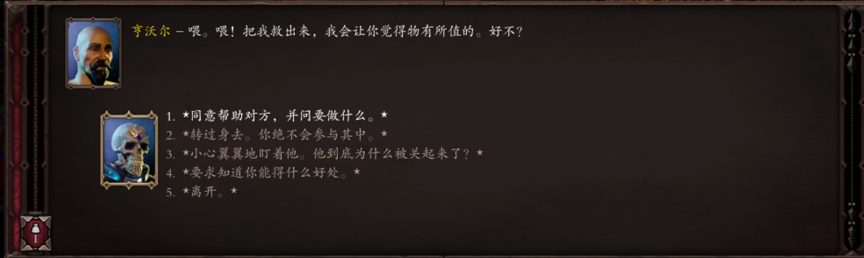 【PC遊戲】帶著朋友瞭解遊戲劇情:神界原罪2：新手教程八：第一章劇情解析-第30張