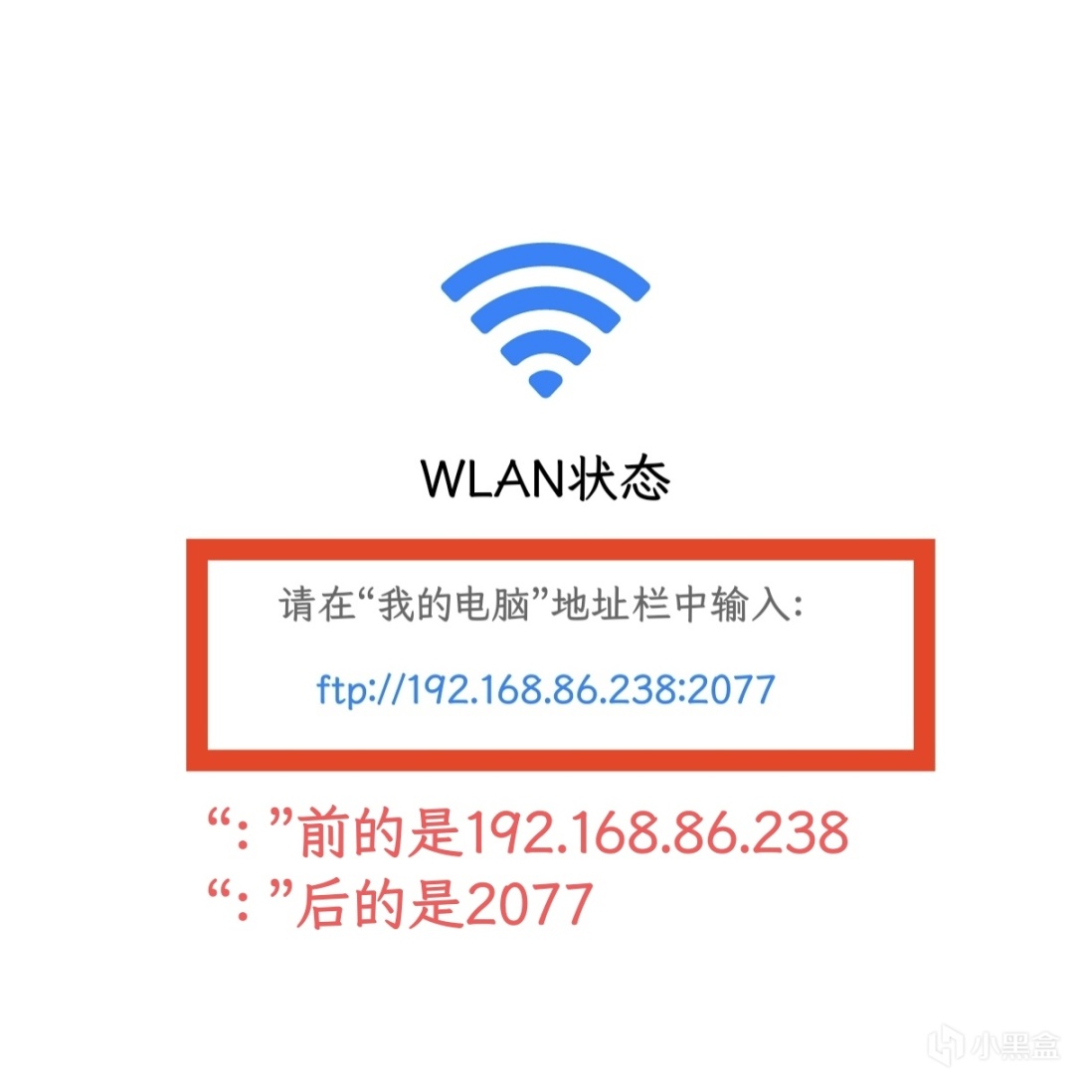 安卓手机使用FTP服务器与电脑互联的教程