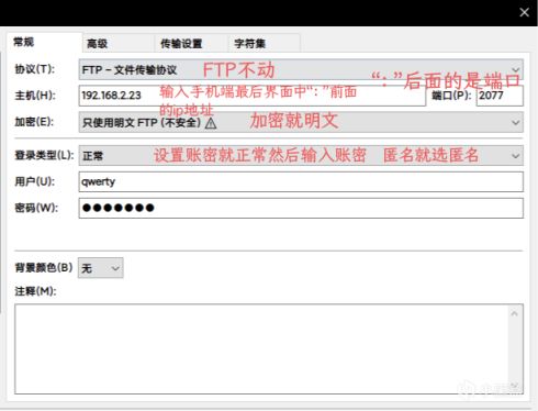 安卓手机使用FTP服务器与电脑互联的教程