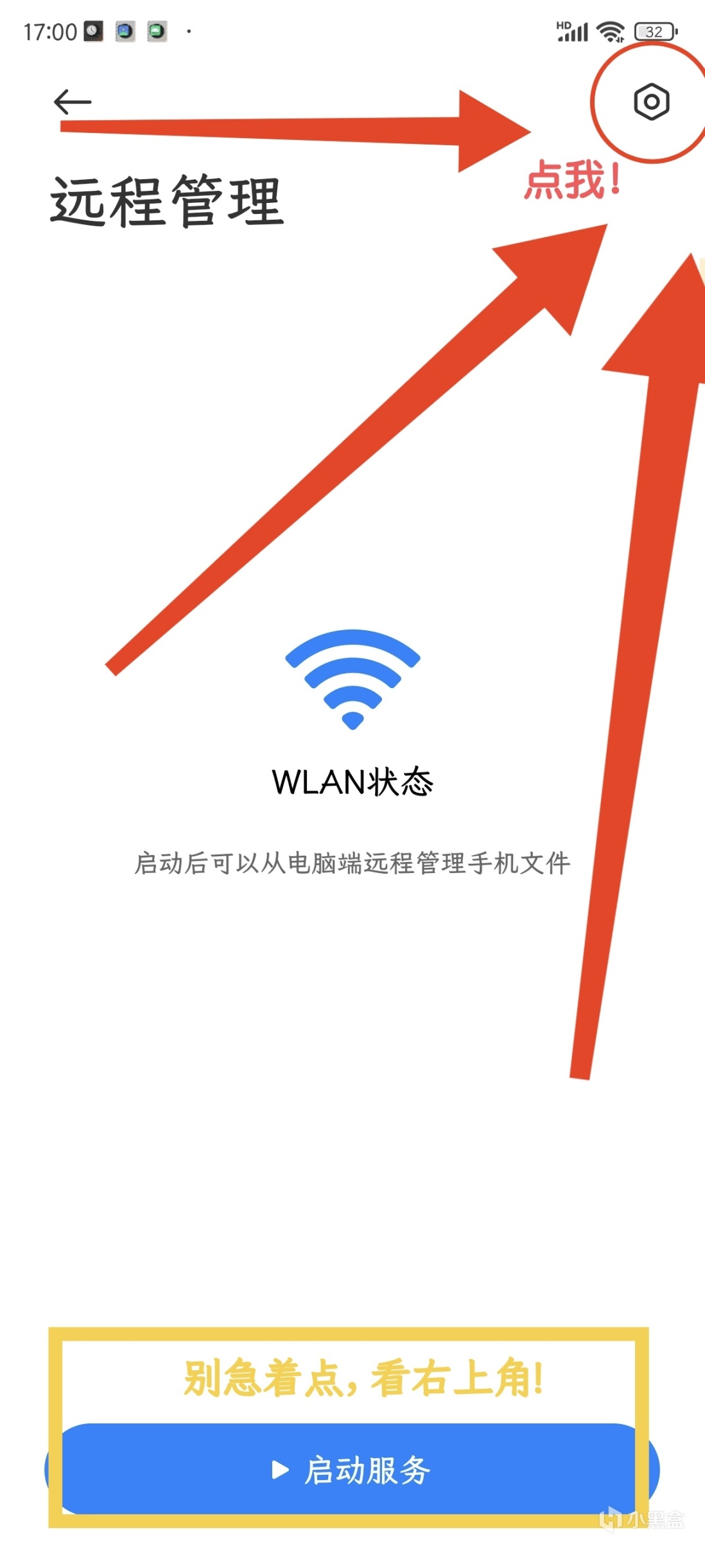 安卓手机使用FTP服务器与电脑互联的教程