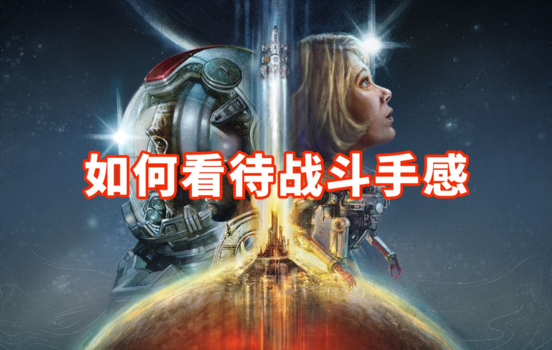 【PC遊戲】褒姒和慢熱 《星空》的身上究竟發生了什麼？【遊戲怪文書】-第11張