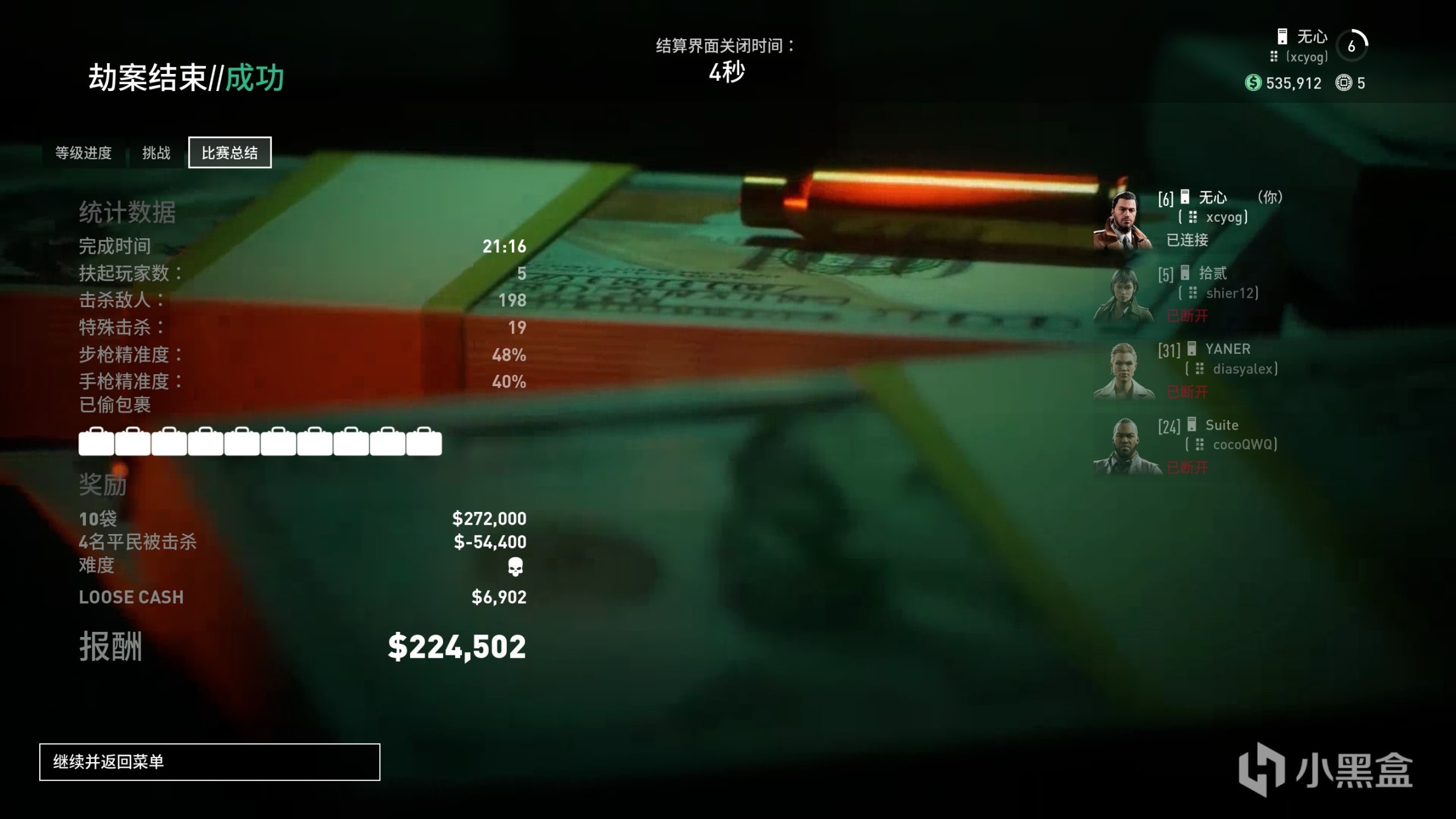 《payday3》十年了，那些曾经一起出生入死的你们还在么？-第7张