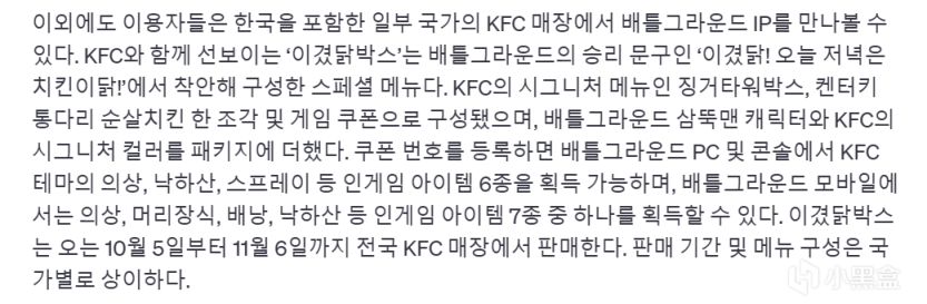 【绝地求生】PUBG & KFC：游戏世界的美味盛宴即将开启-第4张