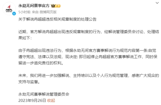 【英雄联盟】联盟日报：亚运会八强对阵出炉；前LPL解说柯基涉嫌违法-第3张