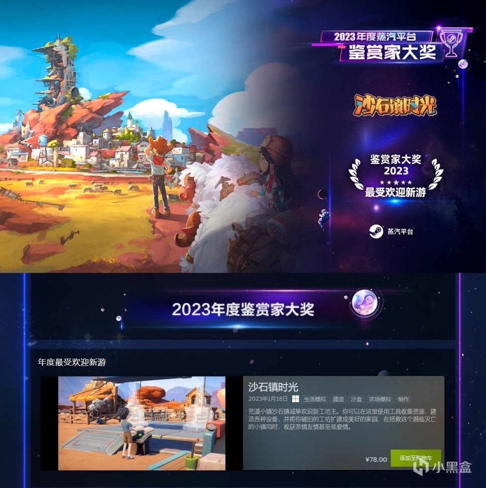 【PC遊戲】2023鑑賞家大獎公佈 蒸汽平臺遊戲全線超值特賣啟動-第1張