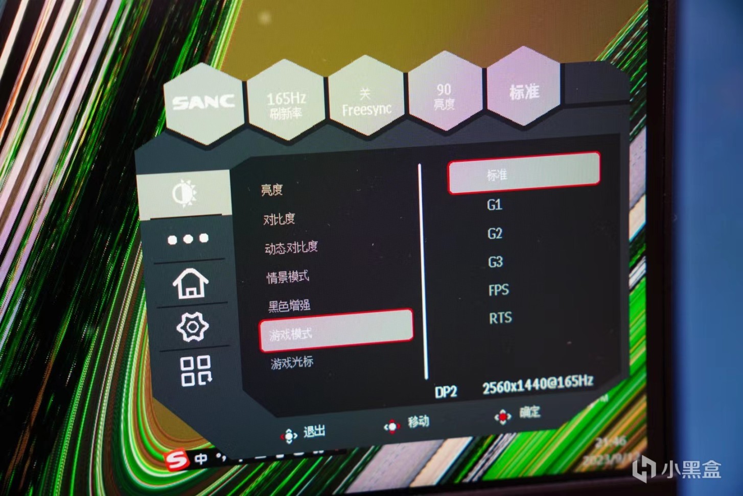 千元价位，2k165HZ适合学生党的显示器——SANC G5c II开箱