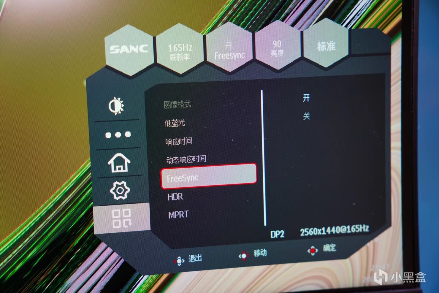 千元价位，2k165HZ适合学生党的显示器——SANC G5c II开箱
