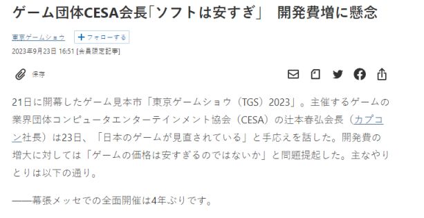 【主机游戏】卡普空社长称如今游戏定价太便宜，应该涨价