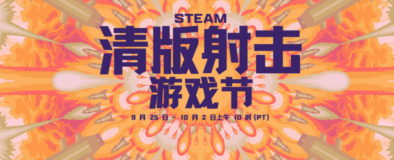 【PC遊戲】steam遊戲節百款遊戲折扣推薦