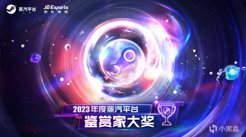 【PC遊戲】2023鑑賞家大獎公佈 蒸汽平臺遊戲全線超值特賣啟動