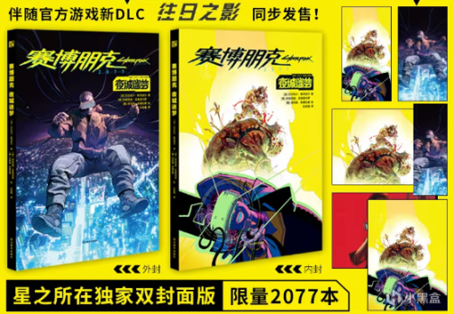 《赛博朋克2077:夜城迷梦》中文版漫画来了！获雨果奖提名！-第5张