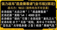 【創世戰車】中秋國慶雙節至，4重活動全場大促！-第8張