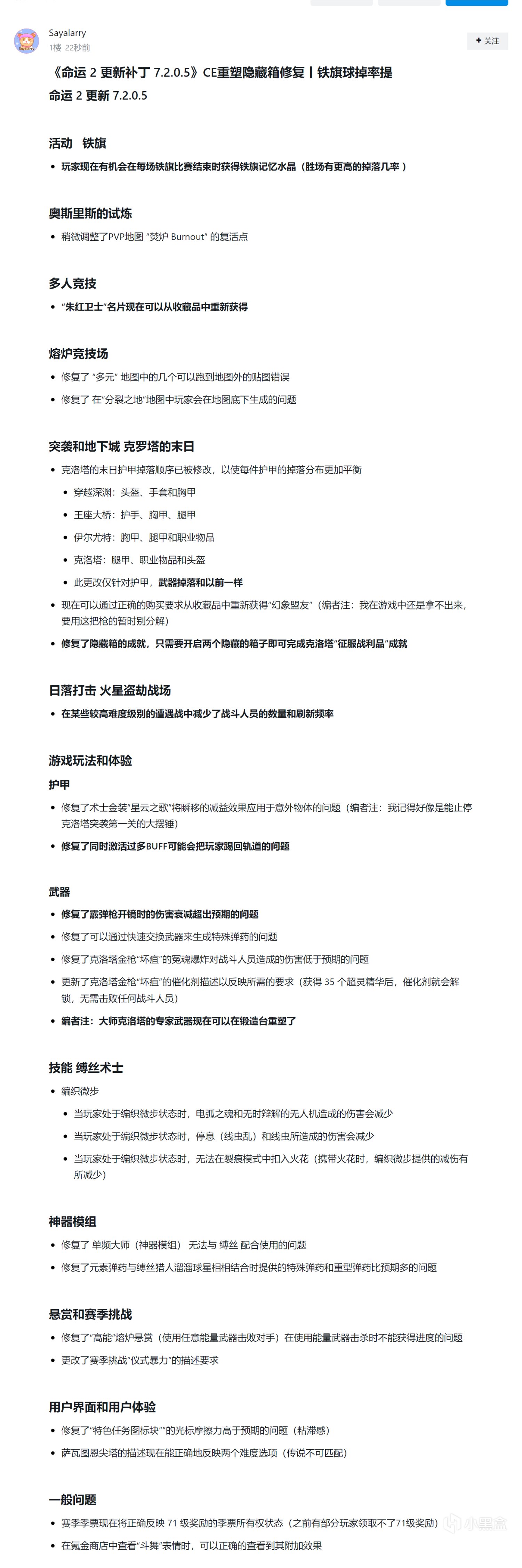 《命运2 周报 23/09/27》克洛塔挑战二丨力量测试丨7.2.0.5补丁-第3张