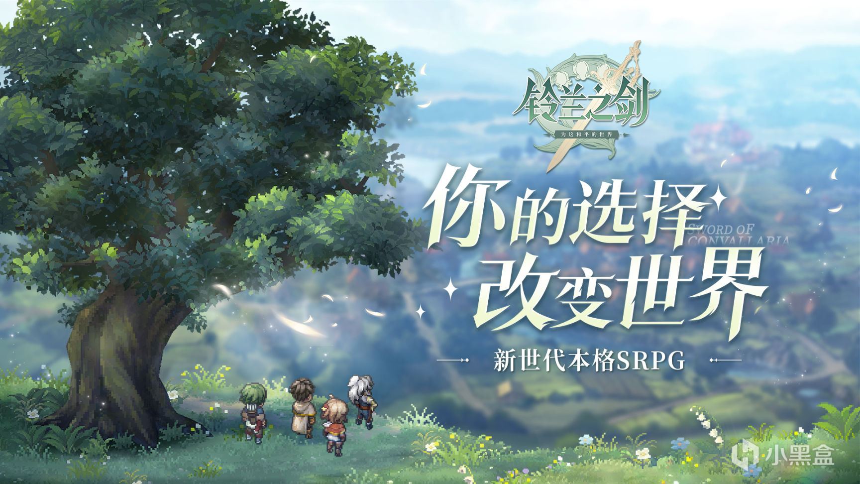 【手机游戏】铃兰之剑「极心测试」现已开启，限量删档付费测试火爆进行中-第4张