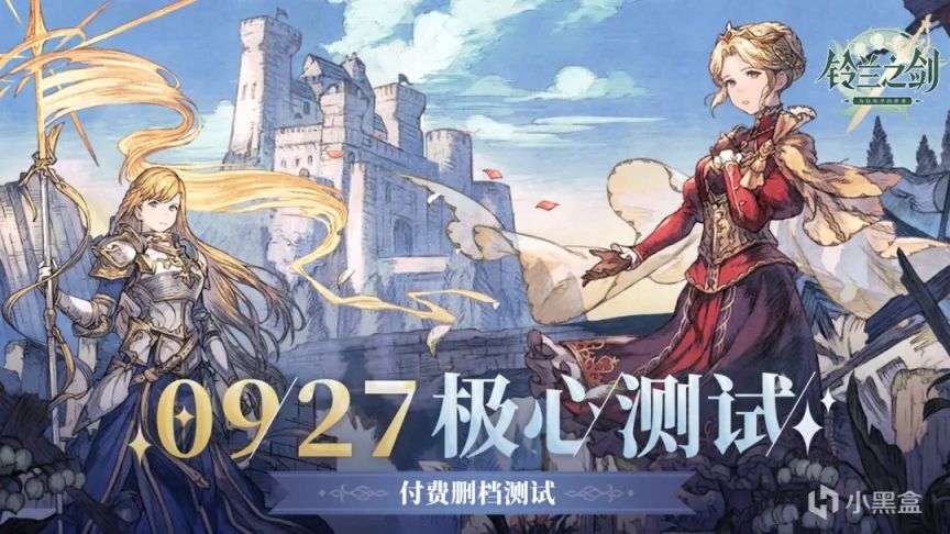 【手机游戏】铃兰之剑「极心测试」现已开启，限量删档付费测试火爆进行中-第0张
