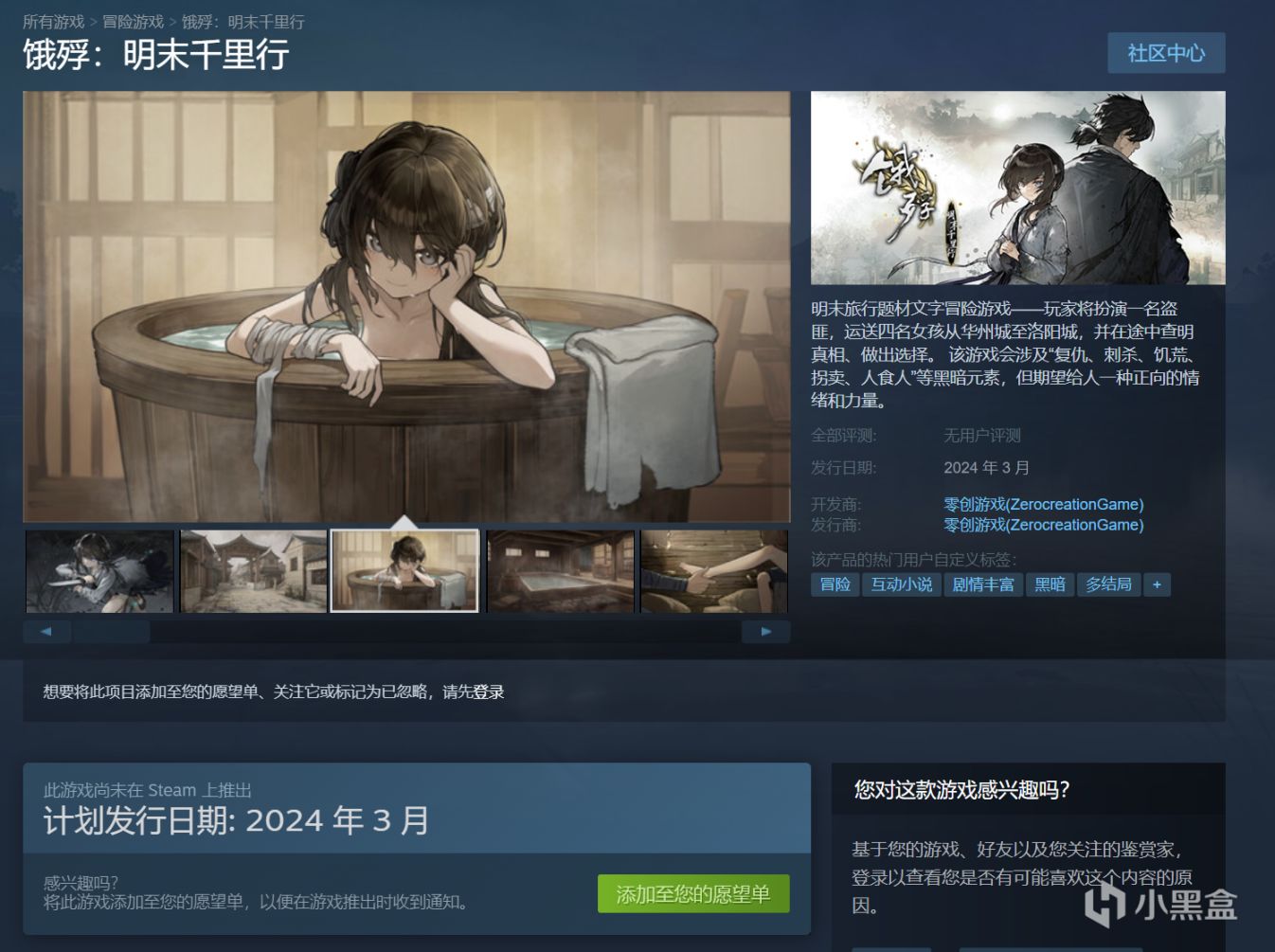 《地鐵繁花》《魔女之泉R》《餓殍：明末千里行》現已登錄steam-第16張