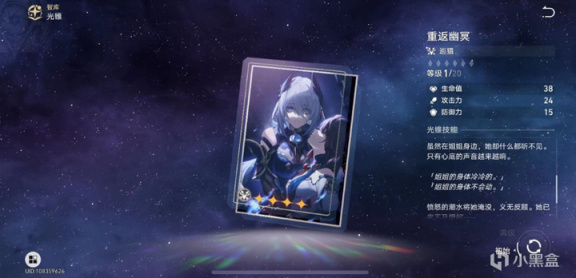 【星穹铁道1.5前瞻】四星角色寒鸦立绘公布，寒鸦有什么样的故事-第2张