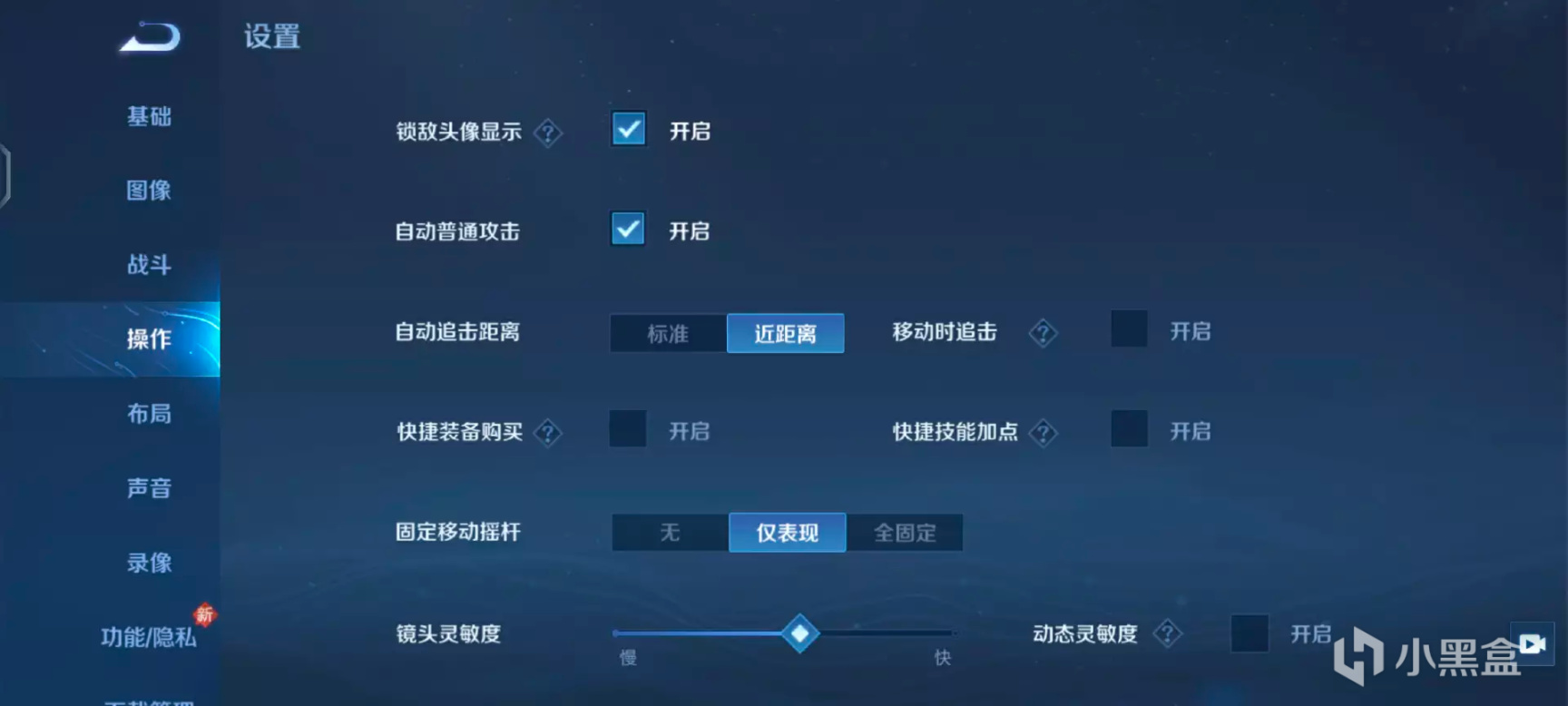 【王者榮耀】S33賽季最需要注意的4項設置，移動追擊要關閉，官方腳本要用起-第3張
