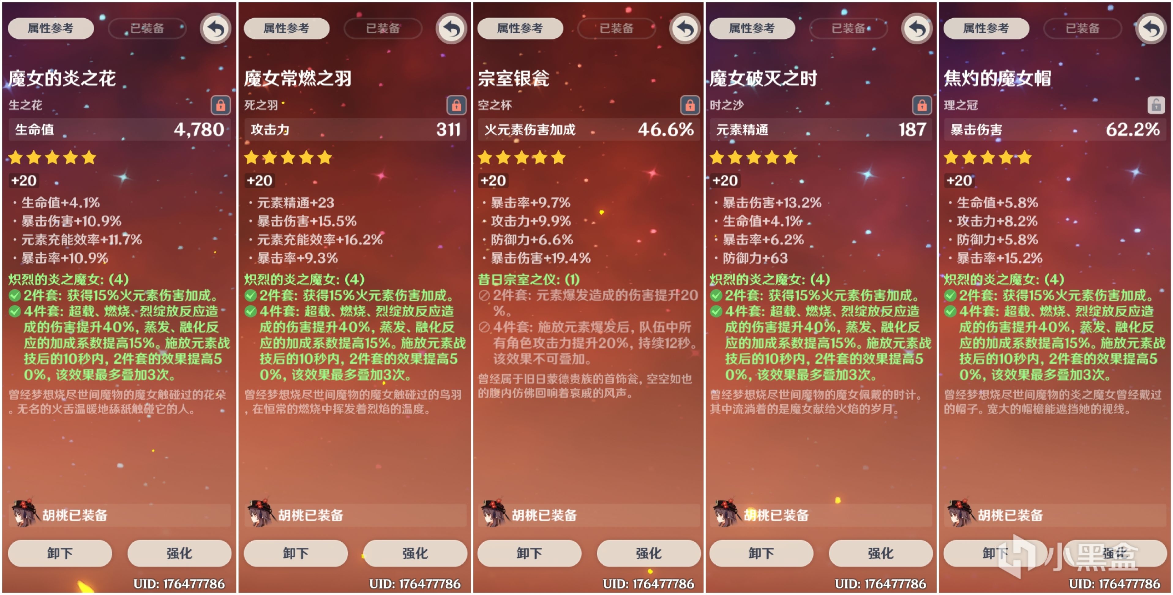 【V4.1攻略·角色攻略】胡桃：天氣好來鳥兒樂，火骰子有八個-第6張