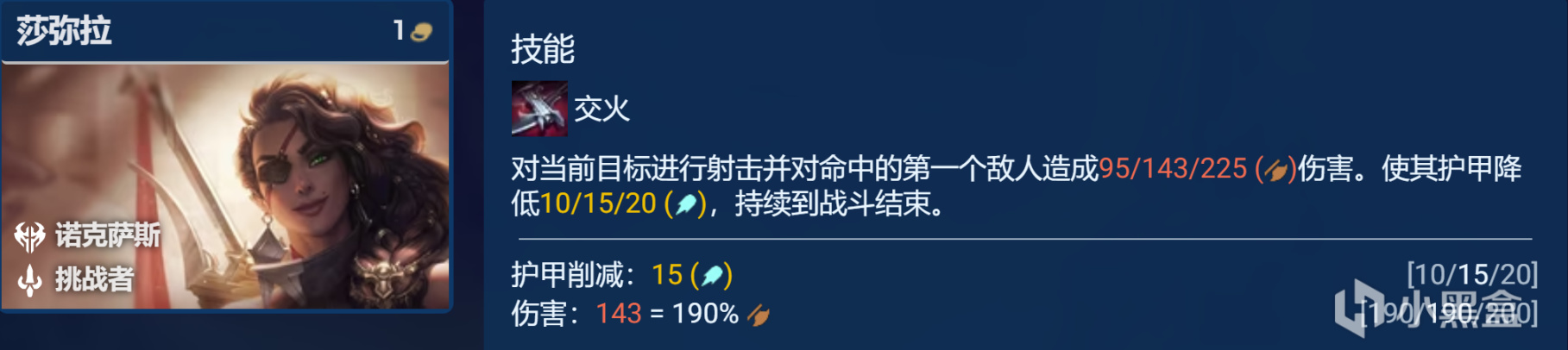 【云顶之弈】骚套路诺克莎弥狗，刀刀千伤，原来这才是暗裔正确的打开方式-第7张