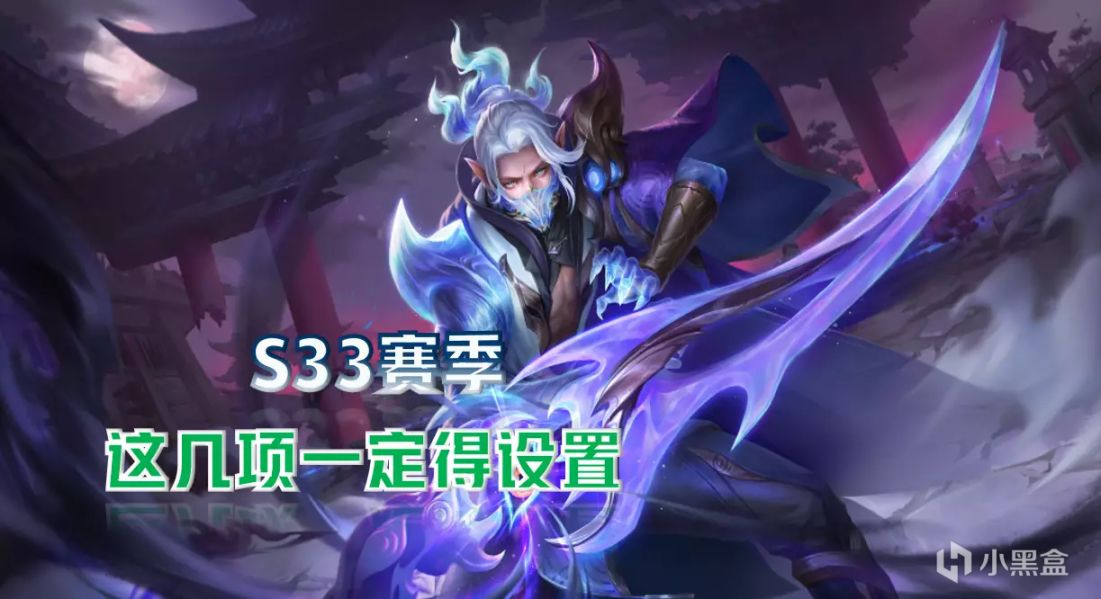 【王者榮耀】S33賽季最需要注意的4項設置，移動追擊要關閉，官方腳本要用起-第0張