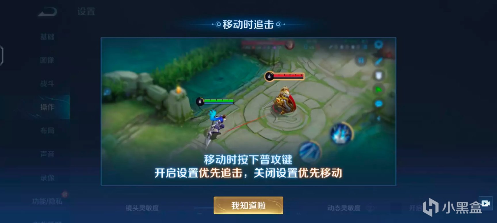【王者榮耀】S33賽季最需要注意的4項設置，移動追擊要關閉，官方腳本要用起-第2張