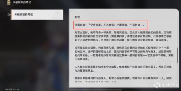 【星穹铁道1.5前瞻】四星角色寒鸦立绘公布，寒鸦有什么样的故事-第6张
