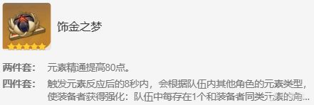 【V4.1攻略·角色攻略】胡桃：天氣好來鳥兒樂，火骰子有八個-第9張